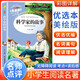 [注音美繪] 科學(xué)家的故事 小學(xué)生版無障礙閱讀名師點(diǎn)評(píng)美繪插圖學(xué)校班主任老師推薦學(xué)生經(jīng)典名著課外閱讀書小學(xué)生一年級(jí)二年級(jí)三年級(jí)課外閱讀必讀書 人生必讀書系列