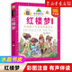 【新華書(shū)店旗艦店】四大名著(zhù)小學(xué)生版全套拼音注音版正版西游記水滸傳三國演義紅樓夢(mèng)彩圖兒童繪本幼兒園小學(xué)生一二年級課外閱讀書(shū)經(jīng)典古典名著(zhù)帶拼音 紅樓夢(mèng)