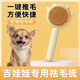 春上村下吉娃娃專(zhuān)用梳子拉毛針梳排梳狗狗毛梳子毛刷大小狗祛毛梳寵物用品 祛毛按摩梳【一鍵褪毛】
