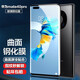 麥諾禾 【貼壞包賠】華為Mate40pro 5G高清鋼化膜防爆曲面全屏貼合無(wú)白邊手機保護貼膜 華為Mate40pro/RS保時(shí)捷【鉆石玻璃膜】