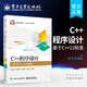 官方正版 C++程序設計 基于C++11標準 高校C++程序設計面向?qū)ο蟪绦蛟O計課程教材書籍