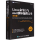 【新華書(shū)店】Linux命令行與shell腳本編程大全(第4版)/圖靈程序設計叢書(shū)