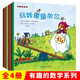奇趣的數(shù)學(xué) 玩轉(zhuǎn)容積單位 玩轉(zhuǎn)長度單位 玩轉(zhuǎn)形狀世界 玩轉(zhuǎn)重量單位 3-6-9歲兒童益智書籍 全套4冊