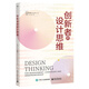 創(chuàng)新者的設(shè)計(jì)思維