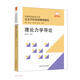 理論力學導論
