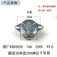 SMVP電熱水器通用溫控器限溫器開關(guān)熱水器超溫器防干燒開關(guān)過熱保護(hù)器 【16A 250V 93℃ 】溫控器圓形