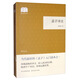 孟子譯注 （平裝）中華書(shū)局國(guó)民閱讀經(jīng)典系列