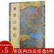 中國歷代碑帖經(jīng)典 秦泰山刻石 定價(jià)18