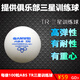 三維ABS40+TR有縫三星比賽訓(xùn)練乒乓球發(fā)球機(jī)用俱樂部用球100粒裝ppq 三星級 100只 TR40+訓(xùn)練用球 100粒裝