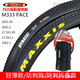 瑪吉斯26/27.5/29寸*1.95/2.1山地車外胎自行車輪胎防刺PACE 27.5x1.95(折疊)防刺胎