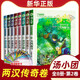 【贈揭秘卡】湯小團漫游中國歷史 湯小團書系列全套正版 谷清平 小學(xué)生課外閱讀注音版 【第二輯9-16】兩漢傳奇卷全套8冊