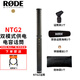 RODE羅德NTG2 NTG3 NTG4 NTG5 NTG8麥克風(fēng)BLIMP豬籠BoomPole挑桿 NTG2話筒標(biāo)配