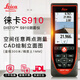 徠卡（Leica） S910激光測距儀高精度300米室外紅外線(xiàn)電子尺CAD出圖萊卡全站儀 S910標配：室外300米 有現貨