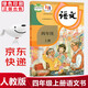 2025適用新版人教版小學4四年級上冊語文書人教版四年級語文上冊部編版課本教材教科書人民教育出版社小學四上學期語文書