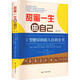 甜蜜一生由自己 1型糖尿病人自助全書 第2版 圖書