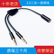 DRACO 適用于3.5mm二合一音頻線(xiàn)一母對兩公音響轉換線(xiàn)一分二音箱共享連接線(xiàn) 黑色短款20厘米