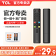 TCL電視遙控器原裝正品適配萬能電視紅外藍牙語音遙控板通用雷鳥RC801L/802D/50L2/55L8/55A660U/55F8 原裝RC801L不支持語音全通用