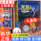 【新華書店】龍族全套1+2+3修訂版 九州縹緲錄1-6冊典藏版 江南著正版 火之晨曦 悼亡者之瞳 黑月之潮上中下 幻想玄幻長篇魔幻小說青春文學(xué)周邊 人民文學(xué)出版社 龍族Ⅰ+Ⅱ+Ⅲ（上中下）修訂版全5冊