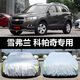 六止適用于上汽通用雪佛蘭科帕奇汽車(chē)車(chē)衣 防曬防雨雪防塵蓋布車(chē)罩車(chē) 科帕奇  牛津升級加厚