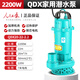 上企奉泉人民水泵QDX家用220v澆地魚(yú)塘小型潛水抽水機農用灌溉清水泵輕便電動(dòng)家用 2寸2200W[揚程22米流量20方]220V