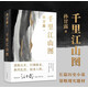共10冊(cè)【第十一屆茅盾文學(xué)獎(jiǎng)獲獎(jiǎng)?lì)}名作品】單本可選 雪山大地 回響  寶水 本巴 千里江山圖 燕食記 金色河流  遠(yuǎn)去的白馬 煙霞里 有生  2023中國(guó)現(xiàn)代文學(xué)小說名家作品 新華書店正版 千里江山圖
