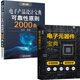 包郵 電子產(chǎn)品設(shè)計(jì)寶典可靠性原則2000條+電子元器件寶典 2本