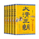 大清王朝（全五冊）（長篇歷史小說經(jīng)典書系） 小說