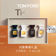 TOM FORD試愛奢香禮盒 絕耀傾橙4ml+白麝香4ml+璀璨流光4ml+珍華烏木4ml