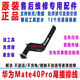 適用華為Mate40Pro尾插排線NOA-AN00手機(jī)充電排線USB數(shù)據(jù)接口原裝 原裝Mate40Pro尾插排線 支持快充