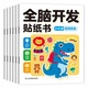 全腦開(kāi)發(fā)貼紙書(shū) 3-6歲（6冊(cè)）寶寶專注力訓(xùn)練 益智早教啟蒙 動(dòng)手動(dòng)腦全腦智力開(kāi)發(fā) 觀察能力精細(xì)動(dòng)作培養(yǎng) 空間感知認(rèn)知啟蒙兒童貼紙書(shū)貼貼畫(huà)綠色印刷暑假作業(yè) 一升二暑假銜接 小升初暑假銜接