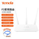 騰達騰達（Tenda）AX2pro雙千兆無(wú)線(xiàn)路由器 5G雙頻 家用信號穿墻王 WiFi中繼橋接信號放大器 【F3】300M中小戶(hù)型家用款