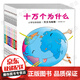 十萬個為什么小學版 全套8冊注音 天文與地理 小學生拼音版一年級三年級兒童繪本百科全書科學類兒童版的10萬人民教育出版社漫畫版 7-14歲小學生十萬個為什么