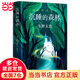 東野圭吾：沉睡的森林