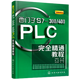 包郵 西門(mén)子S7-300\/400PLC精通教程 學(xué)習西門(mén)子PLC技術(shù)的圖書(shū)