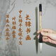 戴月軒長(zhǎng)鋒書畫 春曉 對(duì)聯(lián)福字春字毛筆 寫意山水花卉花鳥 楷書隸書榜書 羊兼毫中長(zhǎng)鋒 戴月軒湖筆 長(zhǎng)鋒書畫｜羊兼毫｜機(jī)刻字