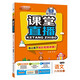 1+1輕巧奪冠課堂直播：六年級(jí)上 語(yǔ)文人教版 同步視頻講解 2022年秋適用