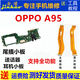 格華立oppo A97尾插小板a96充電接口a92s尾插排線(xiàn)a95送話(huà)器顯示主板排線(xiàn)格華立 OPPO A95主板排線(xiàn)【支持全功能】
