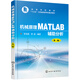 機械原理MATLAB輔助分析(李濱城)（第二版）