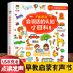 會(huì )說(shuō)話(huà)的認知小百科早教有聲書(shū)中英雙語(yǔ)讀物手指點(diǎn)讀發(fā)聲寶寶學(xué)說(shuō)話(huà)書(shū)本觸摸1-3-6歲一歲撕不爛書(shū)籍?huà)胗變簡(jiǎn)⒚衫L本兒童語(yǔ)音益智 【單冊】會(huì )說(shuō)話(huà)的認知小百科