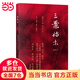 【當當包郵】三案始末插圖本 溫功義著(zhù) 影響大明王朝命運的三大謎案 閻崇年李潔非馬伯庸 歷史普及讀物看透明朝那些事兒正版 正版書(shū)籍