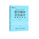 數字媒體交互設計原理與方法（異步圖書(shū)出品）
