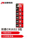 雙鹿 雙鹿 CR1632紐扣電池3V鋰電子電池適用于電腦主板/汽車鑰匙/遙控器/電子稱手表電池 5粒