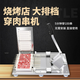 創(chuàng)威悅穿串器羊肉串穿肉器擼串肉串穿串器燒烤工具串串機(jī)器商用穿串機(jī) 403不銹鋼穿串機(jī)+2模板+100簽子