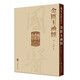 國醫(yī)典藏影印系列——金匱玉函經(jīng)