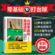 臺球零基礎急速進(jìn)階擊球技法和走位技巧 超精全彩圖解 臺球教學(xué)指導教程書(shū) 新臺球理論步驟圖解書(shū)新手學(xué)臺球書(shū)