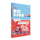 王后雄學(xué)案教材完全解讀 初中數學(xué)七年級上 配北師大版 王后雄2025版初一數學(xué)教輔資料