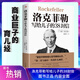 洛克菲勒寫(xiě)給兒子的38封信正版原版孩子洛克菲洛家書(shū)諾克菲諾三十八女兒洛克菲洛家書(shū)教育兒子書(shū)籍 洛克菲勒寫(xiě)給兒子的38封信 洛克菲勒寫(xiě)給兒子的38封信