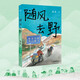 【官方直營】隨風(fēng)去野 漫畫家白關(guān)騎行漫畫 豆瓣8.6評分 文藝雙封 四色印刷 幫助找到我們生活里，一切快樂和不快樂的答案 遇到野孩子樂隊 遇到人生伴侶 漫畫 人生探索 果麥出品  團(tuán)購聯(lián)系客服 文學(xué)