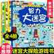 迷宮書兒童益智書智力大迷宮全套4冊3-4-5-6歲寶寶專注力訓(xùn)練書找不同書幼兒啟蒙早教邏輯思維