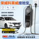 泓特光電榮威科萊威erx5/ei6MAX/ei5/e550/D7新能源家用電動汽車接地寶充電器免接地線插座轉(zhuǎn)換器10a轉(zhuǎn)16a 黑色款【4000w多功能智能保護(hù)防水防塵】 20米